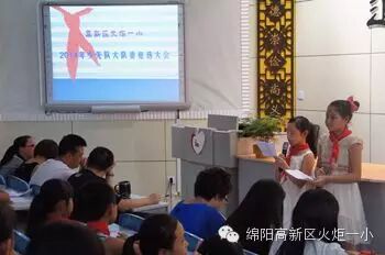 2014年秋火炬一小少先队大队委竞选大会顺利举行