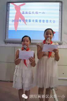 2014年秋火炬一小少先队大队委竞选大会顺利举行