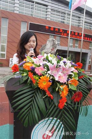 “幸福出发,给力新学年” -----2014年秋火炬一小隆重举行新学年开学典礼