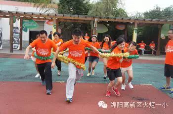 凝聚团队力量，共展幸福希望——火炬一小“我们在一起”教师团队拓展活动