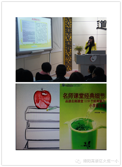 火炬一小第五期教师论坛暨读书推介会