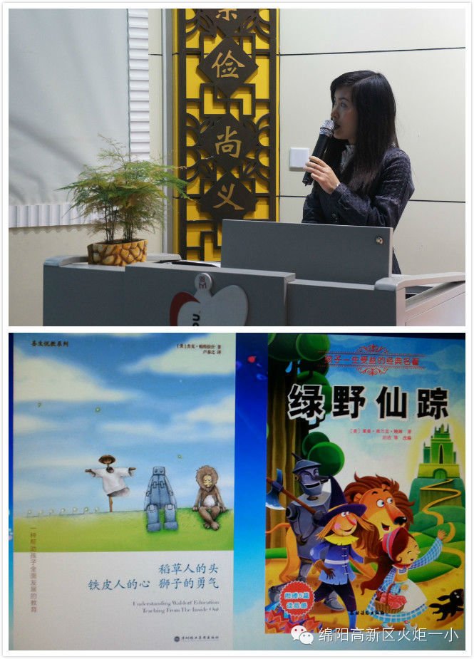 火炬一小第五期教师论坛暨读书推介会