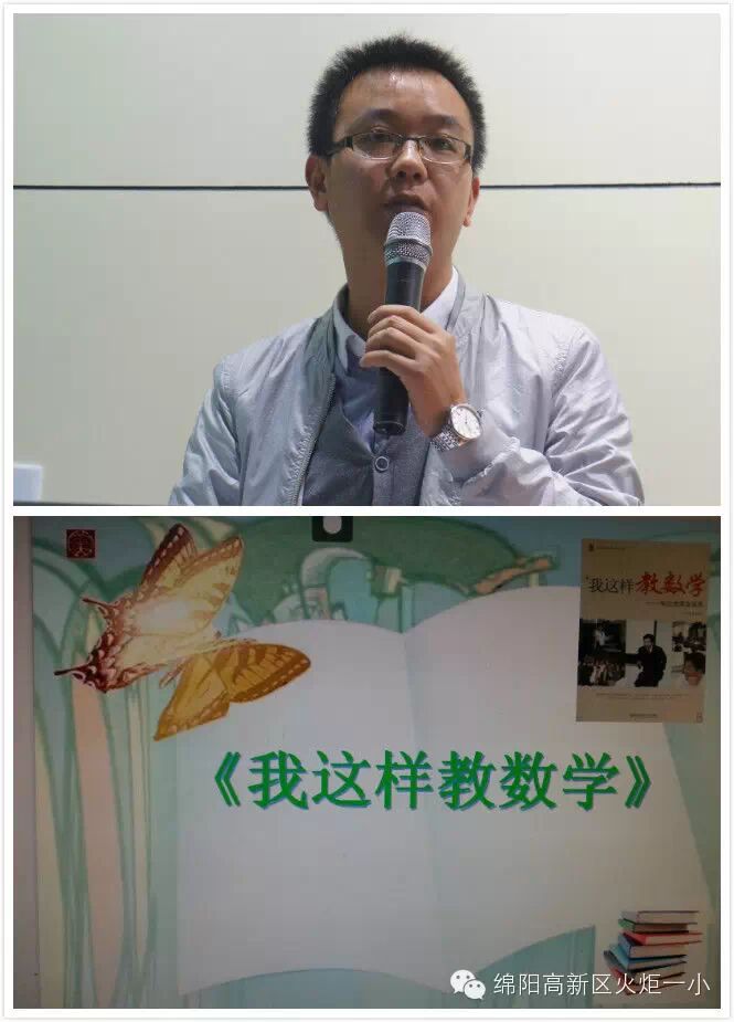 火炬一小第五期教师论坛暨读书推介会