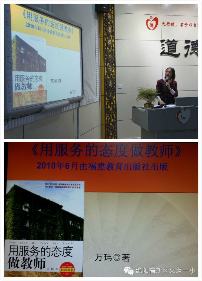 火炬一小第五期教师论坛暨读书推介会