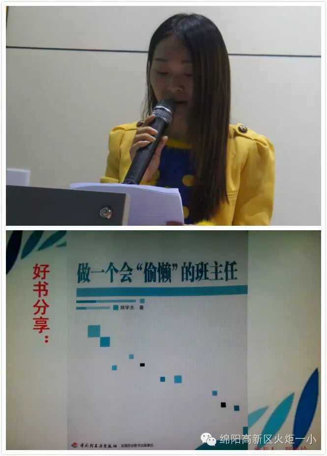 火炬一小第五期教师论坛暨读书推介会