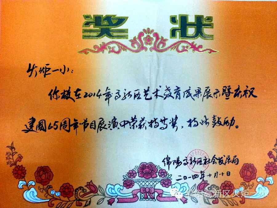 我校在高新区艺术教育成果展中喜获佳绩