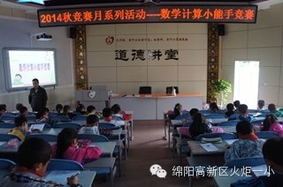 "竞赛月"之数学竞赛活动顺利开展