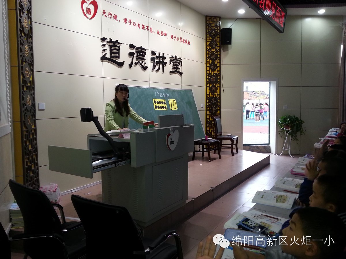 新教师见面课展示新风采