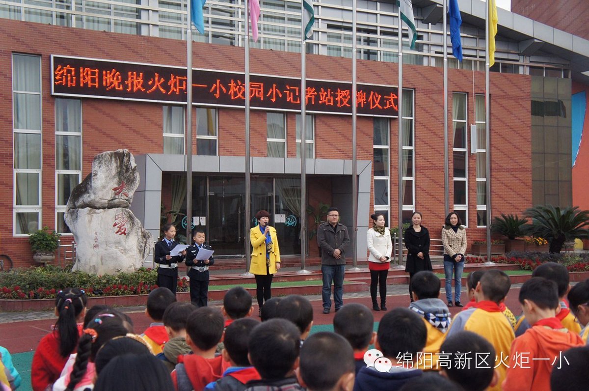 我校隆重举行《绵阳晚报》小记者站授牌仪式