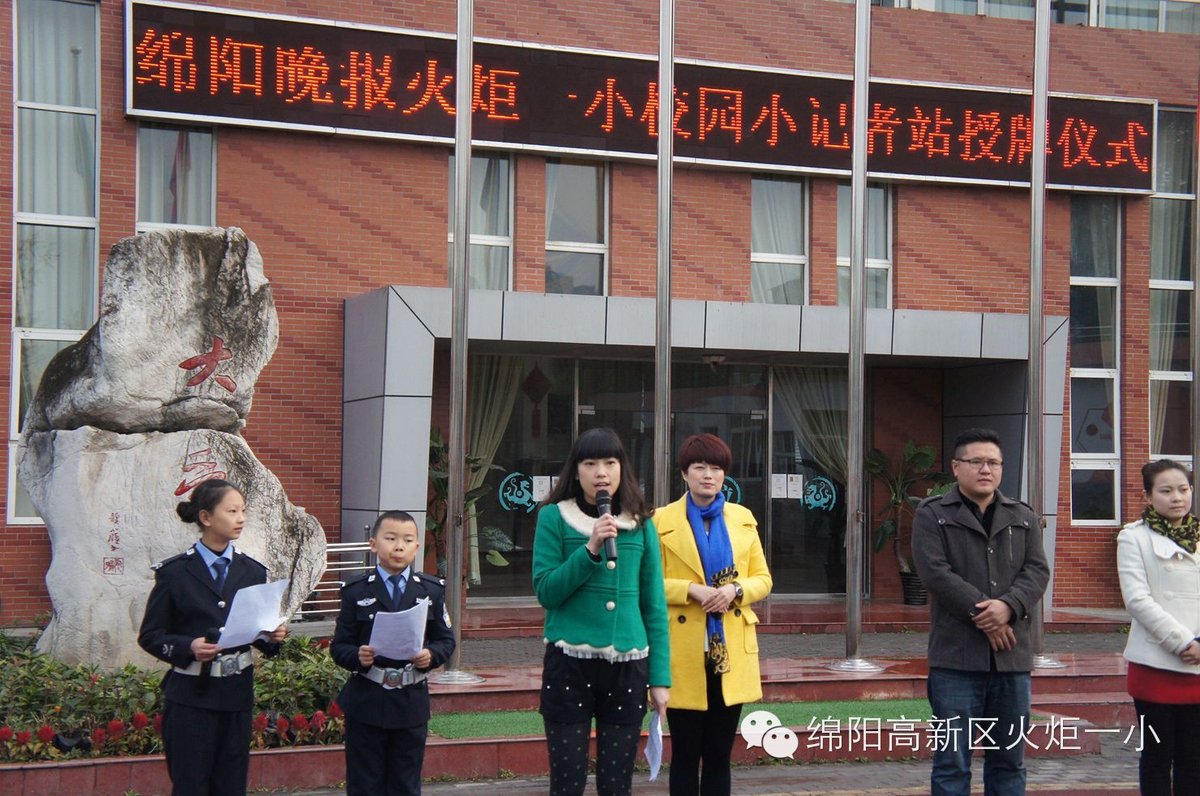 我校隆重举行《绵阳晚报》小记者站授牌仪式