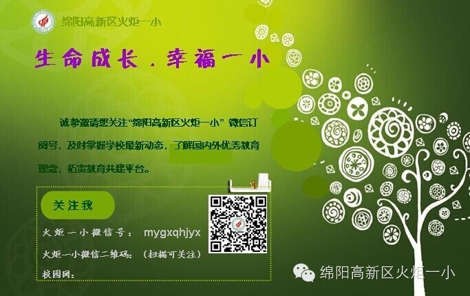 我校荣获“四川省优秀少先队集体”光荣称号