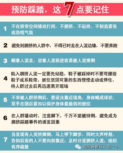 岁末年初，孩子安全七大注意事项，家长教师一定要提防