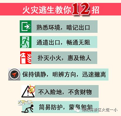岁末年初，孩子安全七大注意事项，家长教师一定要提防