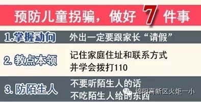 岁末年初，孩子安全七大注意事项，家长教师一定要提防