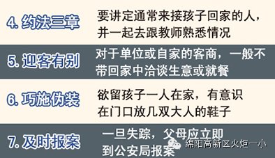 岁末年初，孩子安全七大注意事项，家长教师一定要提防