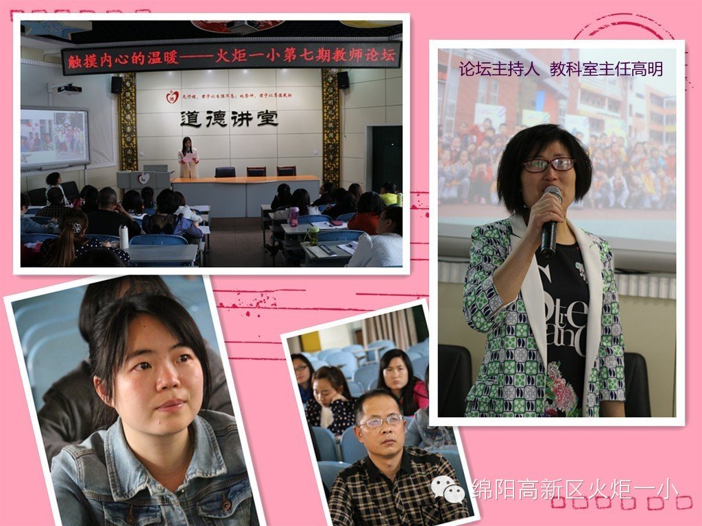 【教师课堂】触摸内心的温暖