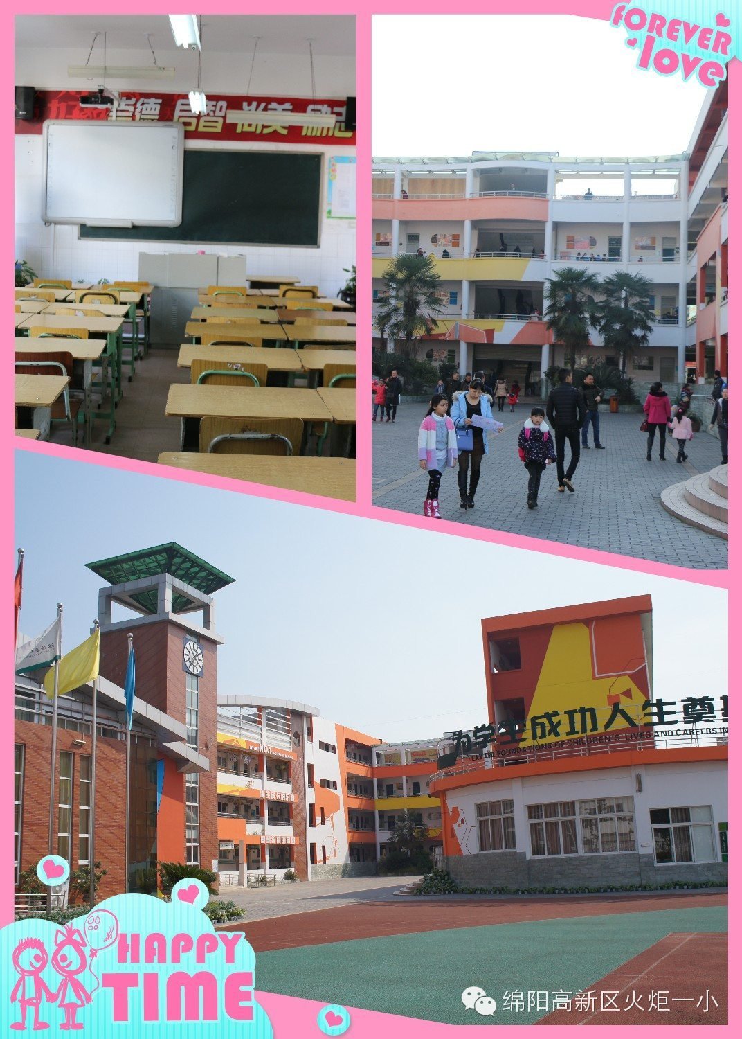 【火一动态】让快乐从这里开始——开学啦！