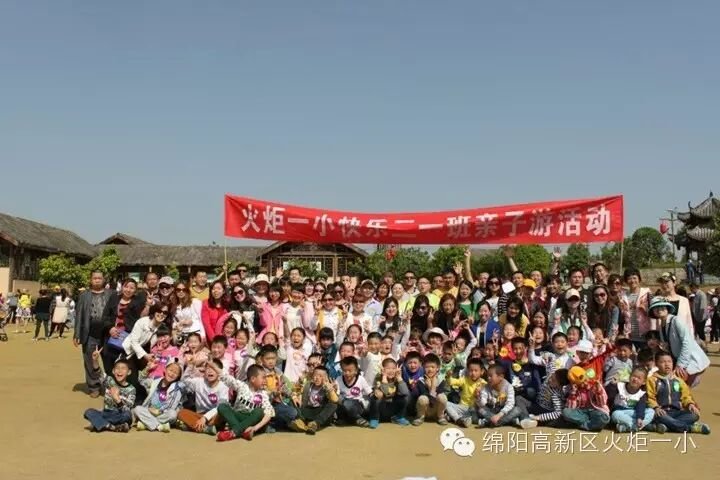 2.1班亲子游