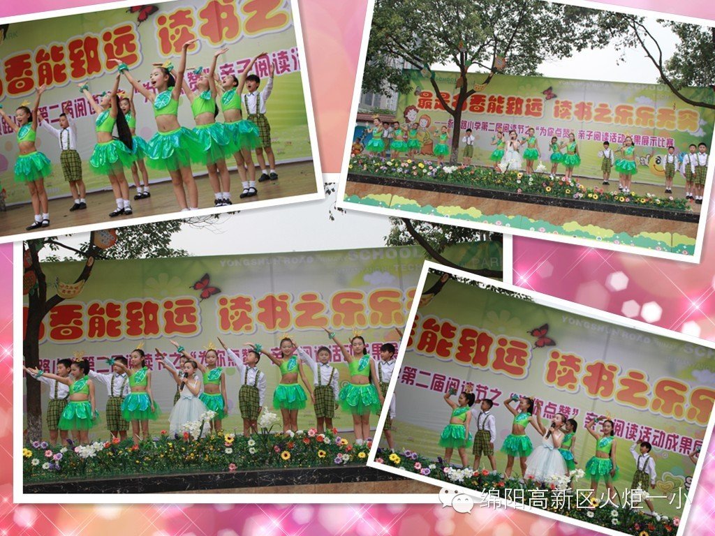 【读书节速递6】校际联谊阅读活动