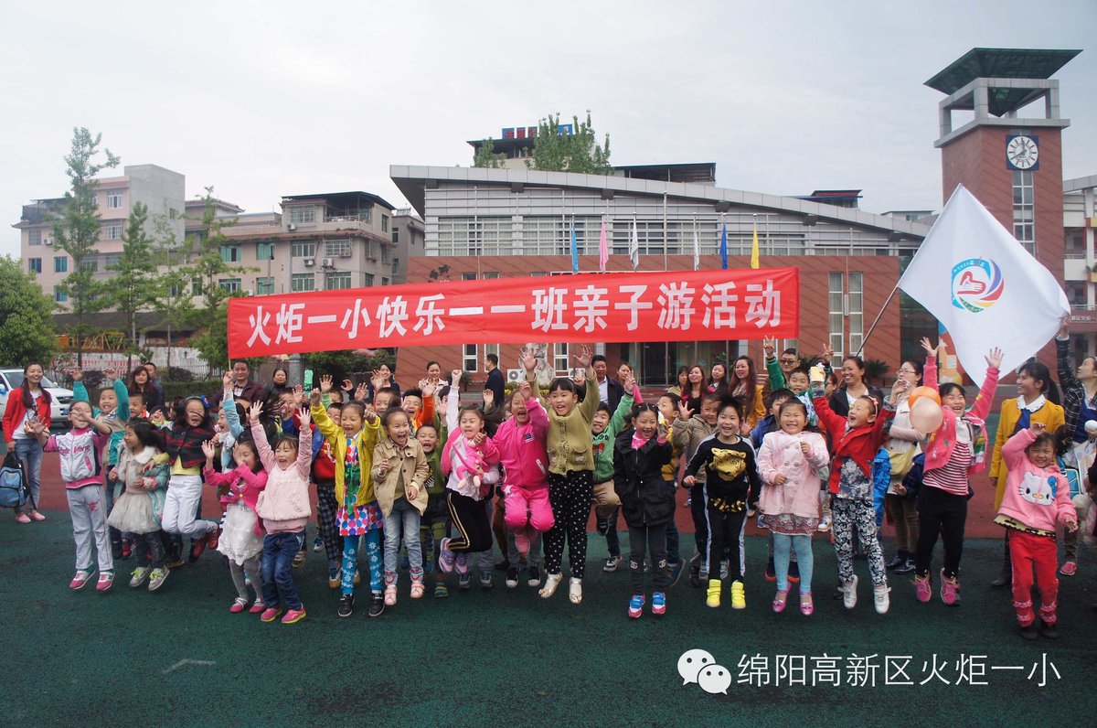 1.1班亲子游