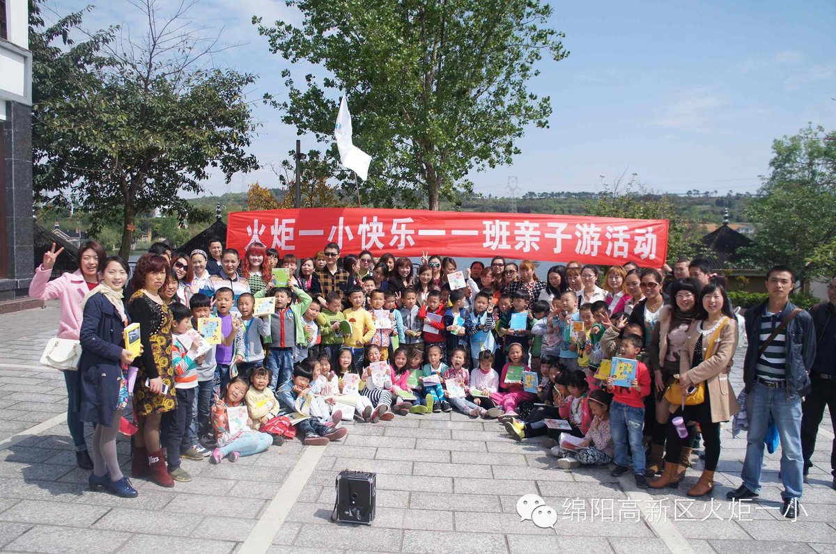 1.1班亲子游