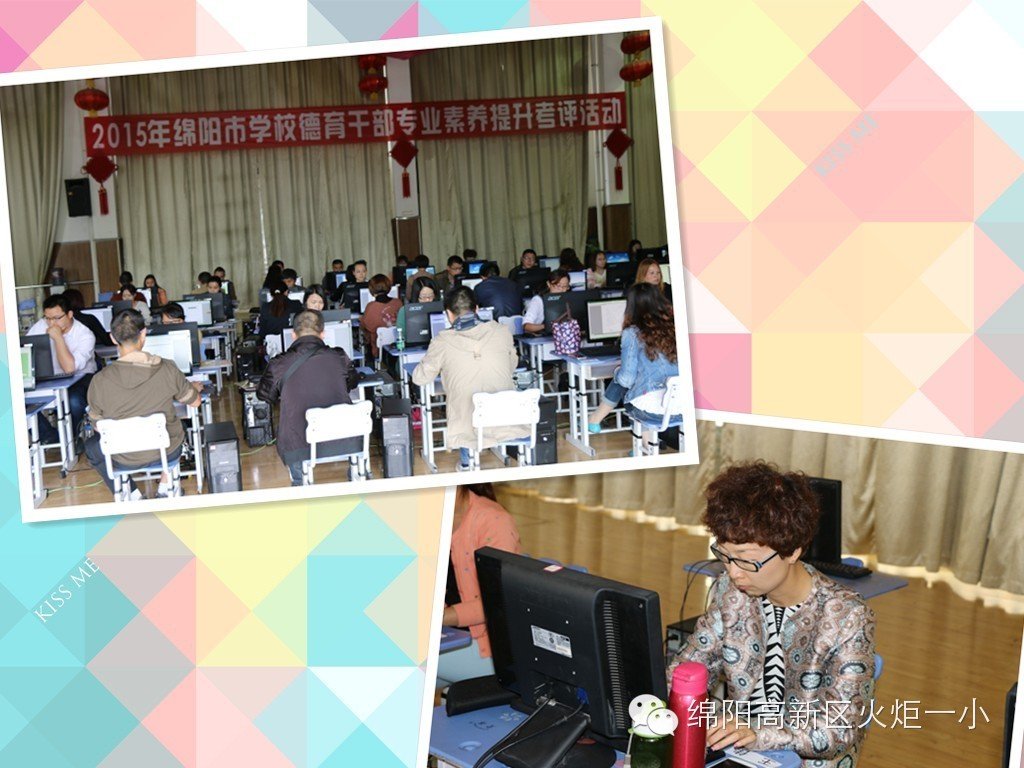 2015年绵阳市学校德育干部专业素养提升培训会暨考评活动在我校举行