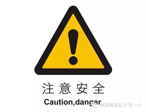 【父母课堂】一定要告诉孩子的15条安全知识