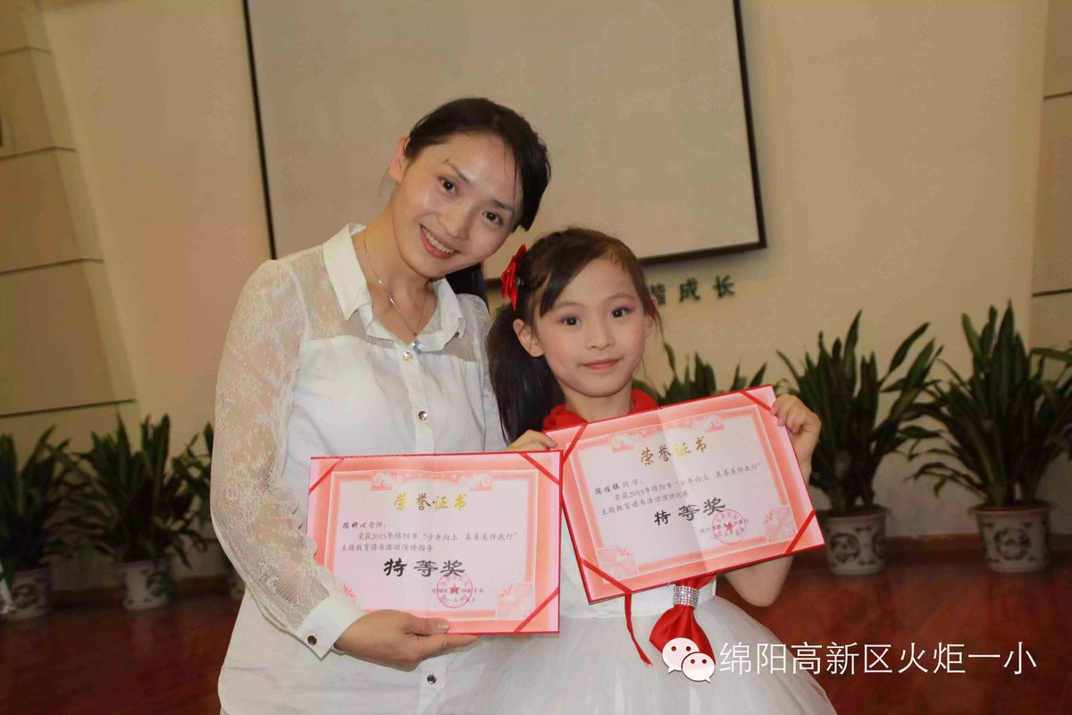 【火一动态】我校选手第二次蝉联绵阳市中小学生演讲比赛小学组冠军