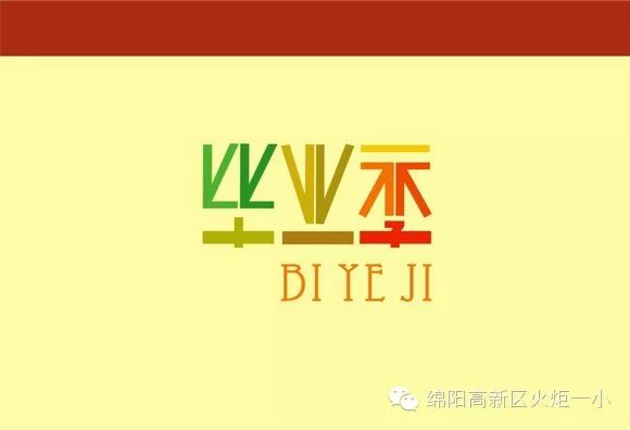 毕业季. 亲子畅游活动