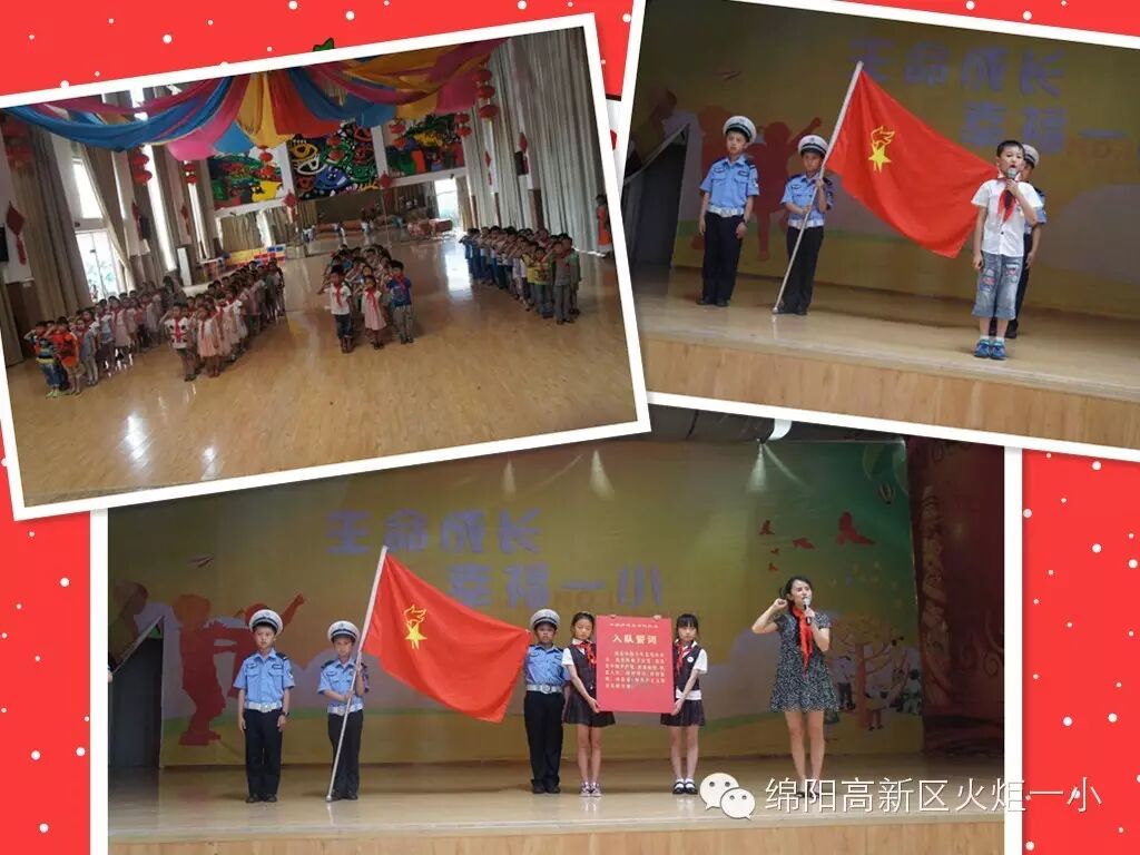 【火一动态】六一，我加入了少年队