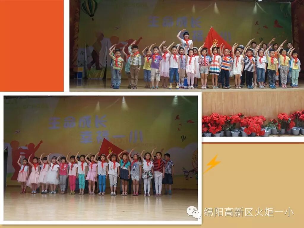 【火一动态】六一，我加入了少年队