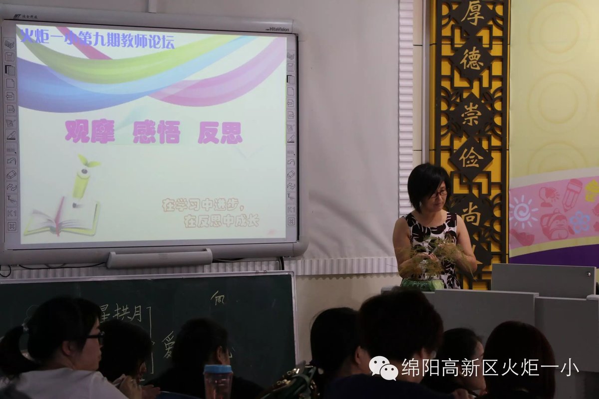【火一动态】火炬一小第九期教师论坛