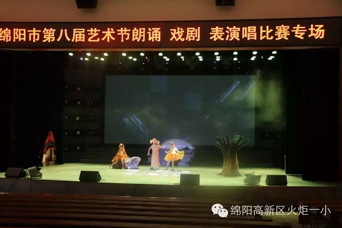 【火一喜讯】我校校园剧喜获绵阳市中小学生艺术节特等奖，并将被选送到四川省艺术节参赛