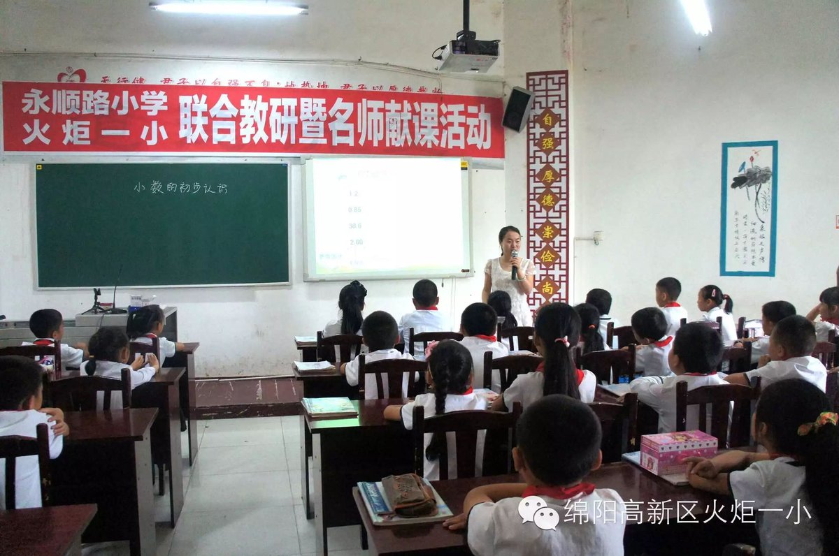 【教研月速递3】火炬一小、永顺路小学开展数学校际联谊活动