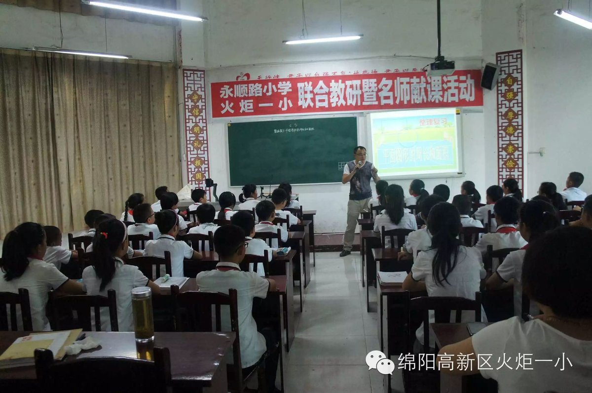 【教研月速递3】火炬一小、永顺路小学开展数学校际联谊活动