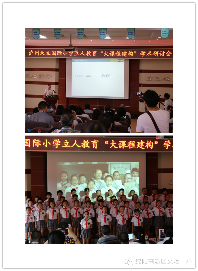 【火一动态】我校教师参加立人教育“大课程构建”学术研讨会