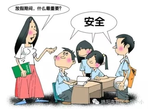 火炬一小暑期安全教育告家长书
