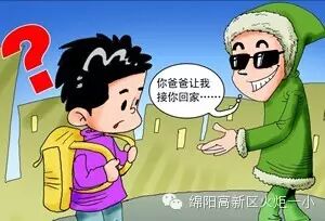 火炬一小暑期安全教育告家长书
