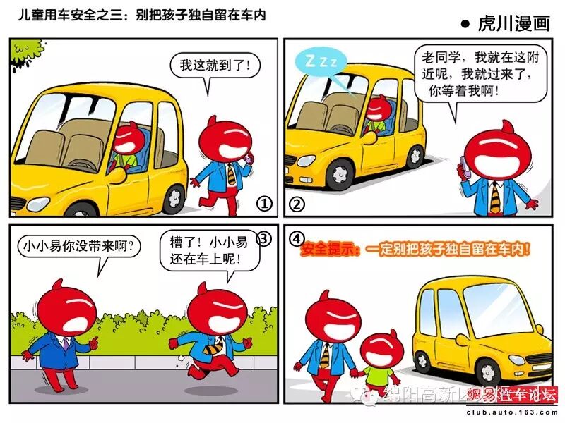 火炬一小暑期安全教育告家长书