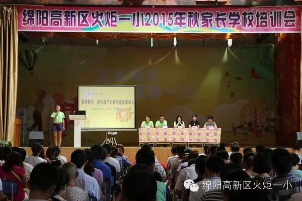 【火一动态】家校携手，成为孩子们童年最亲爱的人                     ——一年级新生家长培训活动