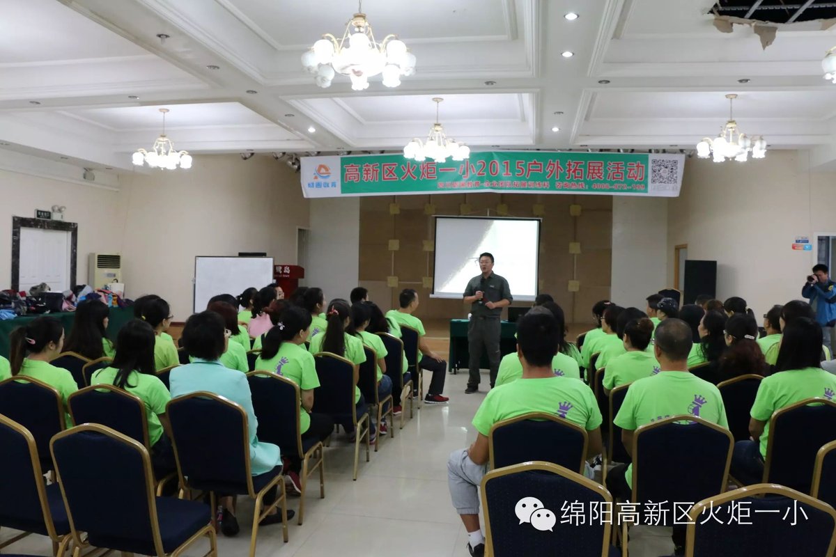 【火一动态】教师拓展训练活动