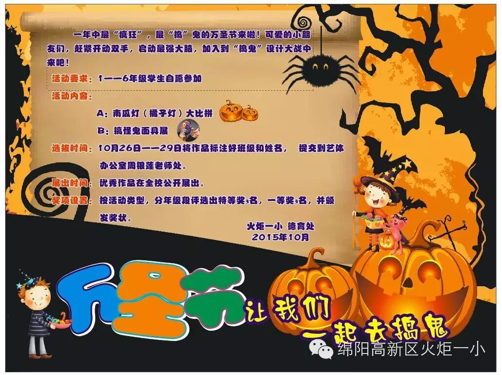 【火一动态】万圣节，我们一起去捣鬼