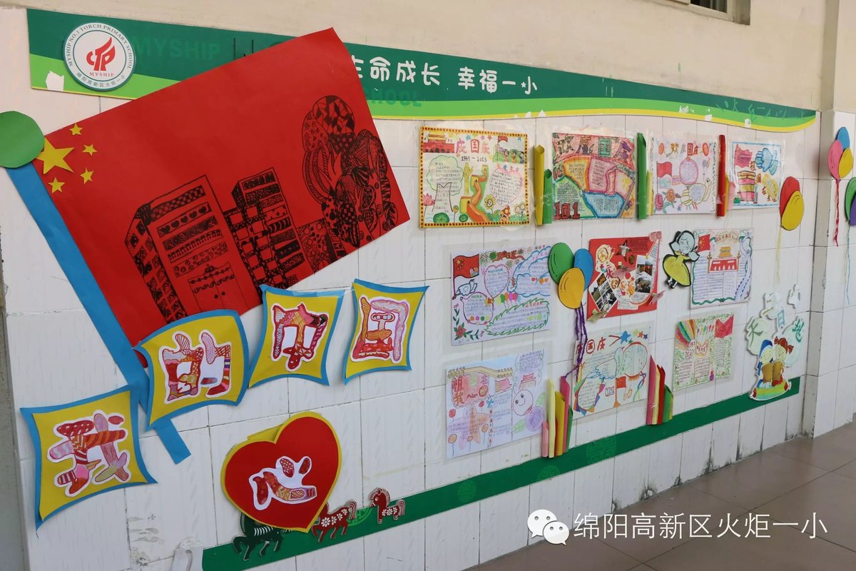 【火一动态】室外墙国庆专版展评活动