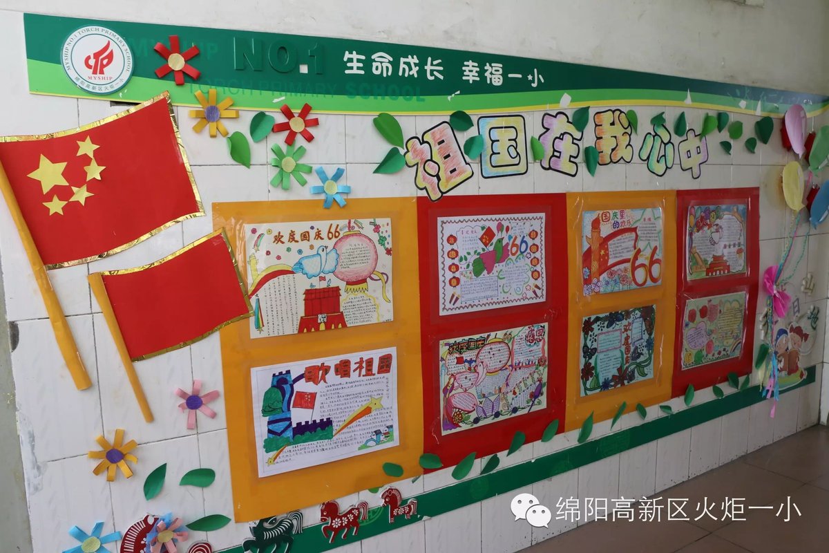 【火一动态】室外墙国庆专版展评活动