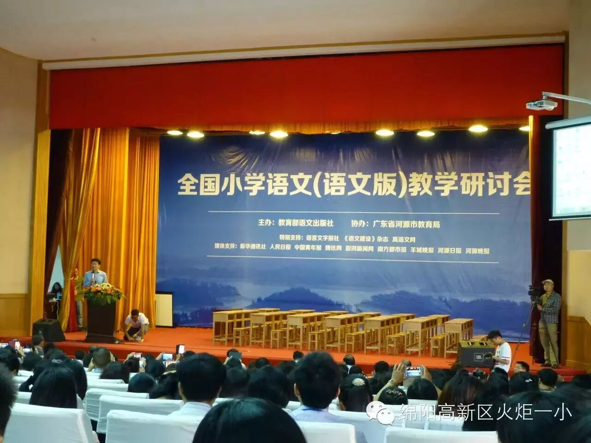 【火一动态】 我校教师孙诗参加全国小学语文教学研讨会
