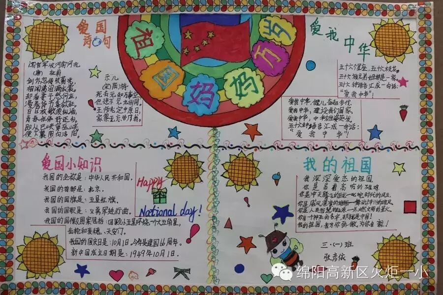 【火一动态】国庆小报评选活动