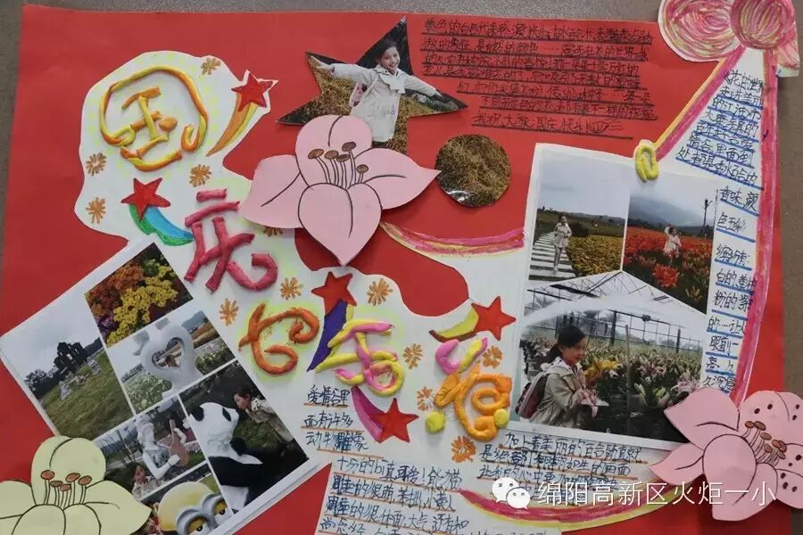 【火一动态】国庆小报评选活动