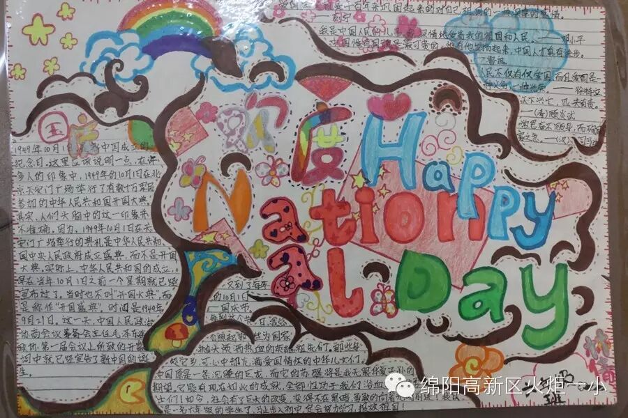 【火一动态】国庆小报评选活动