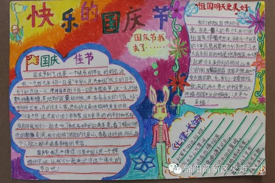 【火一动态】国庆小报评选活动