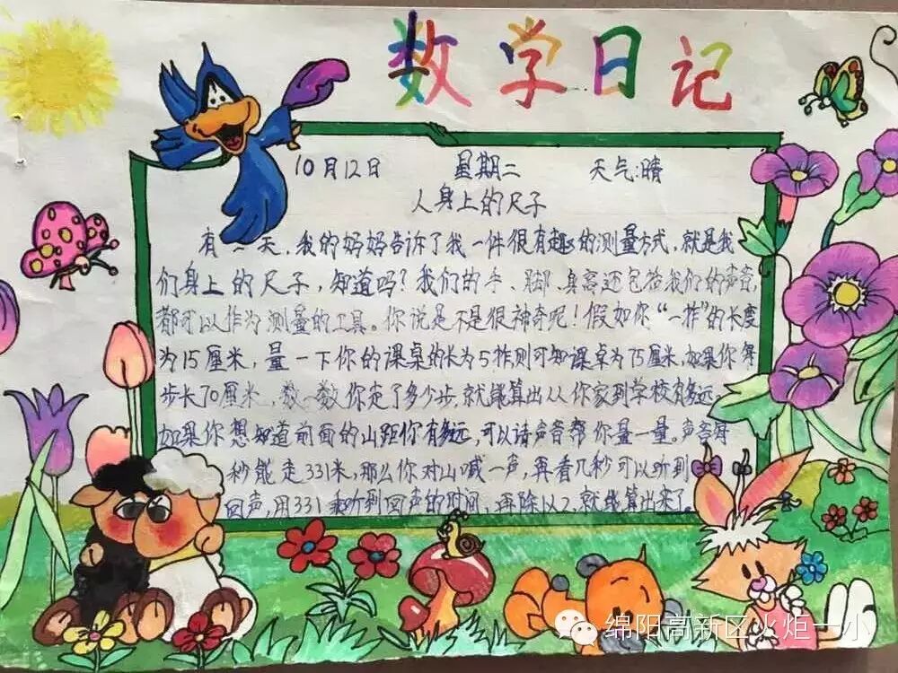 【竞赛节速递５】数学小报展评活动